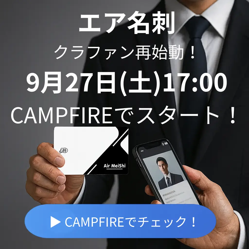 CAMPFIRE：もうすぐ開始