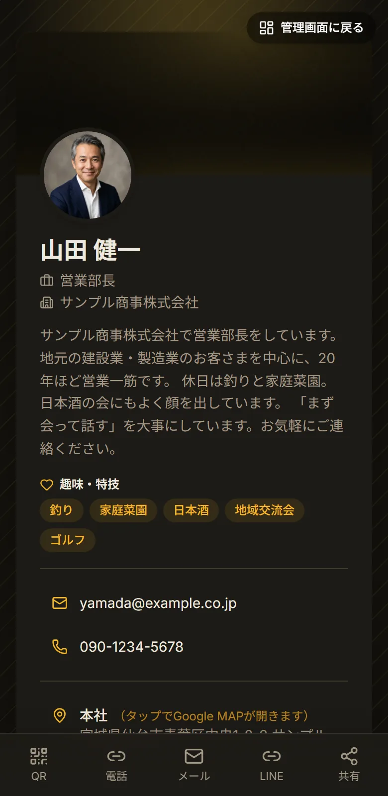 エア名刺の公開プロフィール画面。上部にカバー画像と顔写真、名前、肩書き、会社名、自己紹介文、趣味のタグ、メールアドレス、電話番号、住所2件が並んでいる