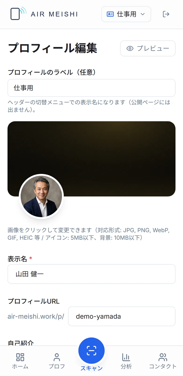 プロフィール編集画面。カバー画像と丸い顔写真、表示名、プロフィールURLの入力欄が並んでいる
