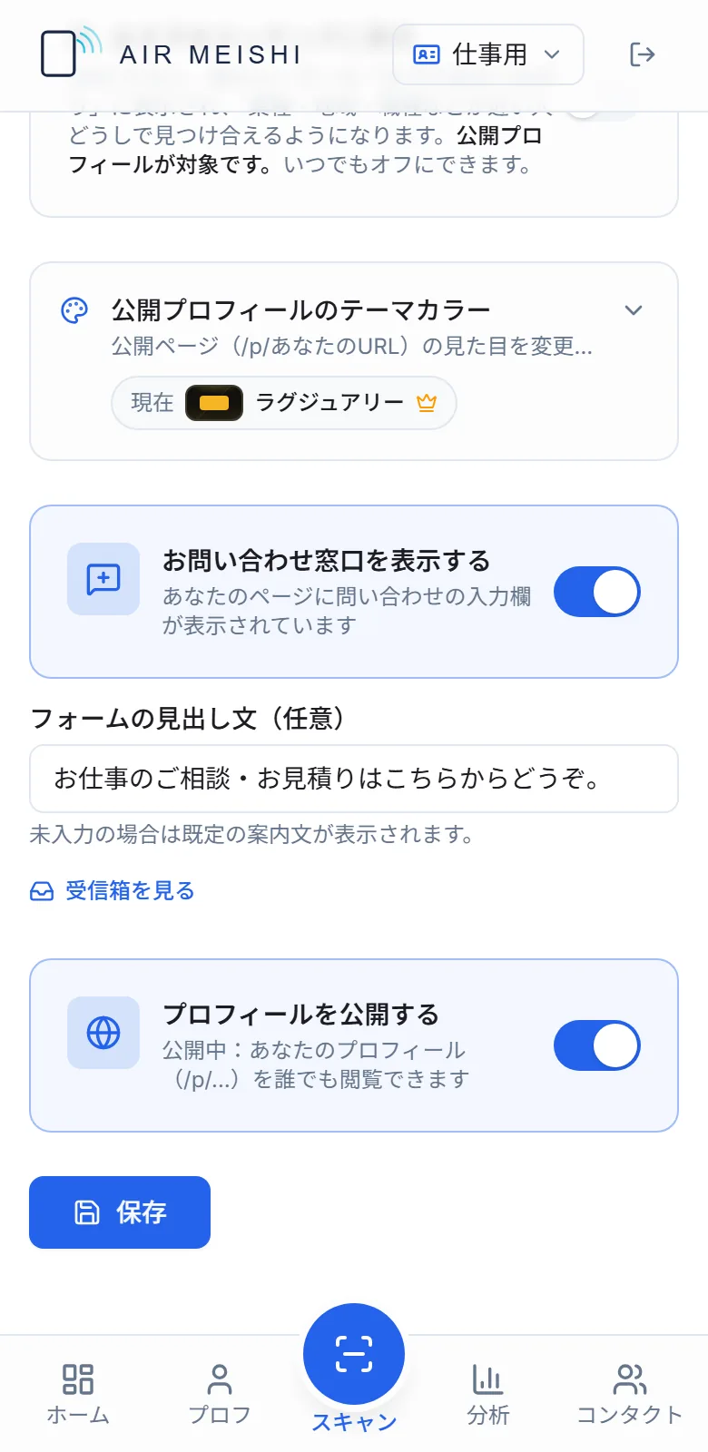 公開プロフィールのテーマカラーを選ぶ設定。現在はラグジュアリーが選ばれている