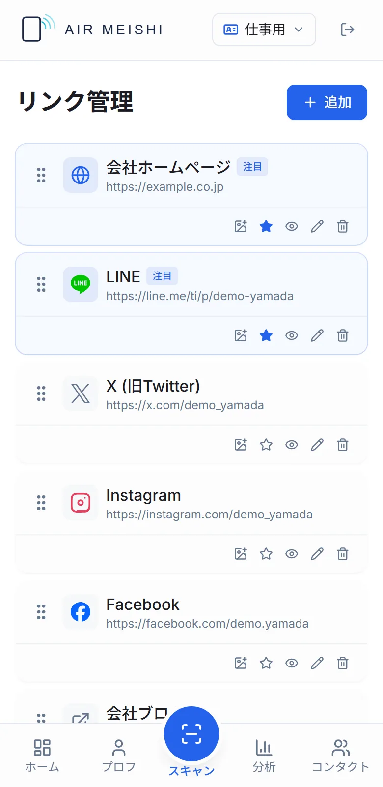 リンク管理画面。登録したリンクをドラッグして並べ替えたり、公開・非公開を切り替えたりできる