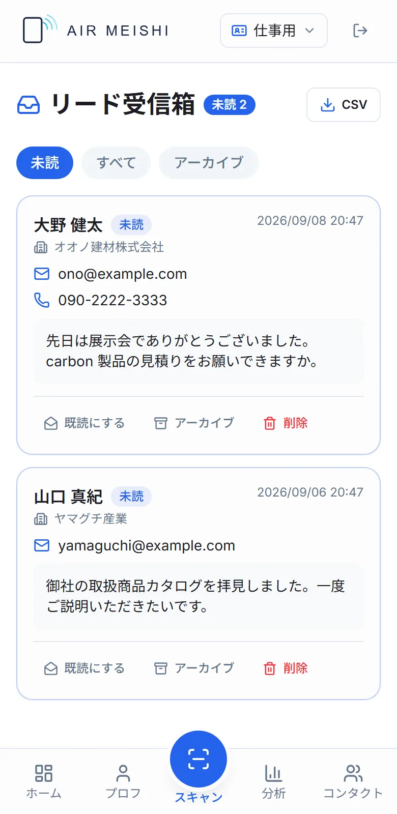 リード受信箱。届いた問い合わせが未読・既読・アーカイブに分かれて一覧表示されている