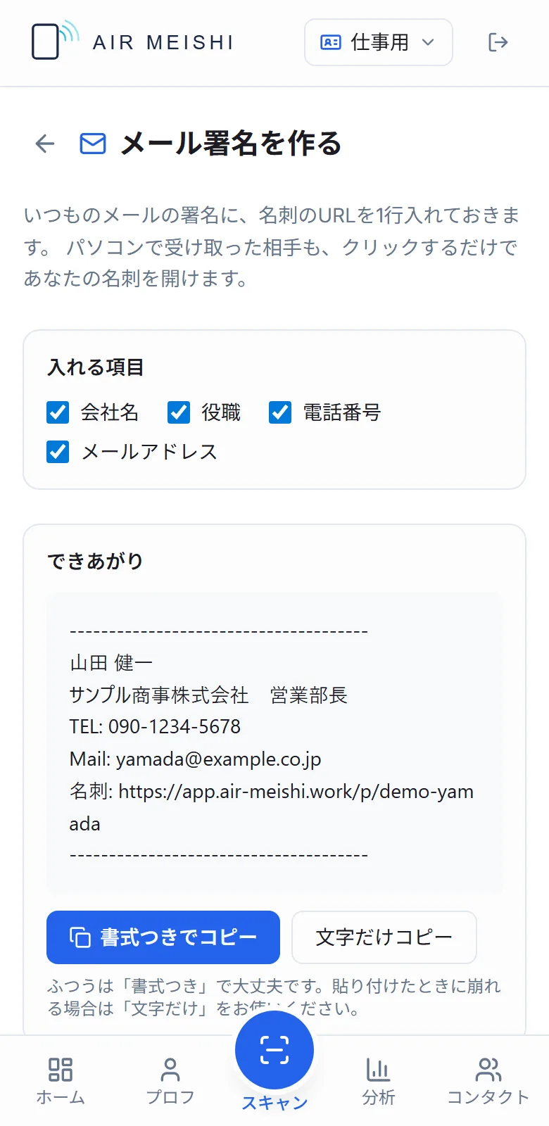 メール署名を作る画面。入れる項目のチェックボックスと、できあがった署名のプレビューが表示されている