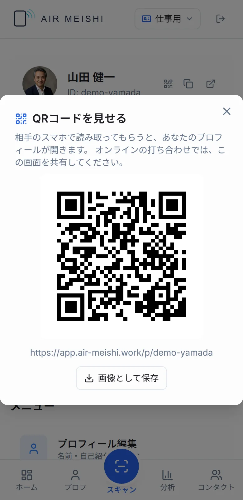 QRコードを画面いっぱいに拡大表示したところ。下にプロフィールURLと画像として保存するボタンがある